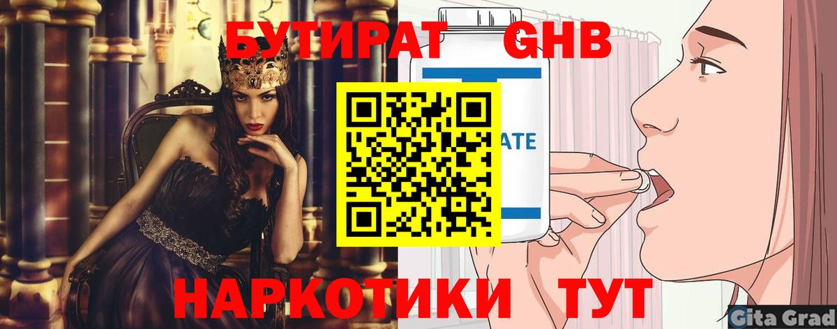 Александров  БУТИРАТ BDO 33%  Вход с VPN 
