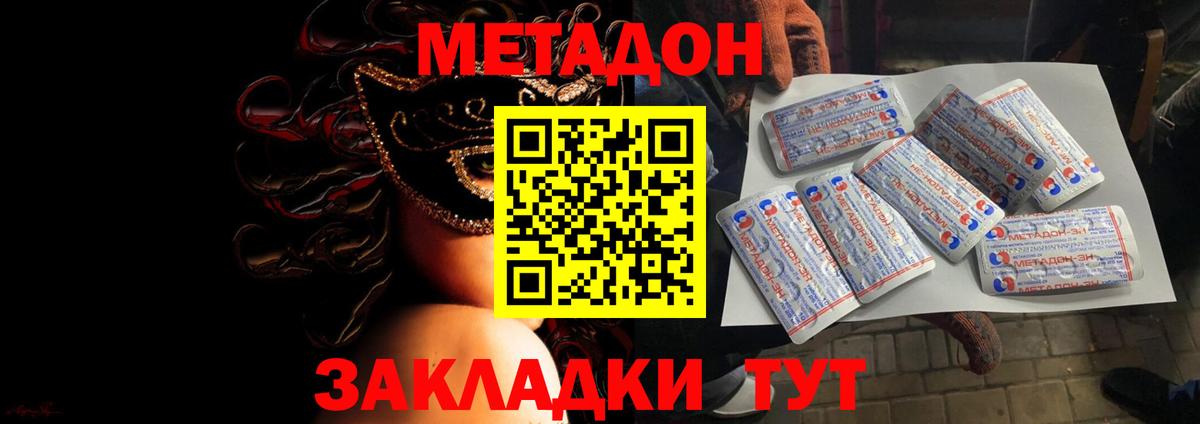 Метадон methadone  МЕТАДОН белоснежный  Вход с VPN  Александров 